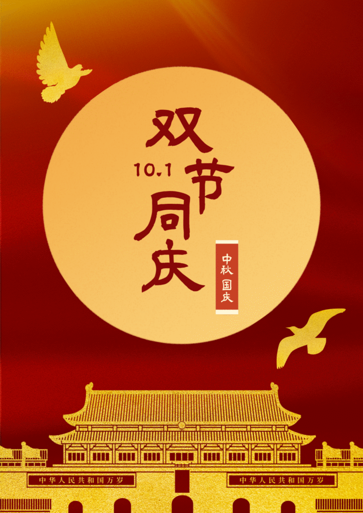 China 2025 National Day Golden Week is a seven-day public holiday from October 1st to 7th. This blog provides a detailed guide to the holiday, its significance, and essential shipping advice from SL Auto Parts to help you secure your automotive parts supply chain before the factory closures.